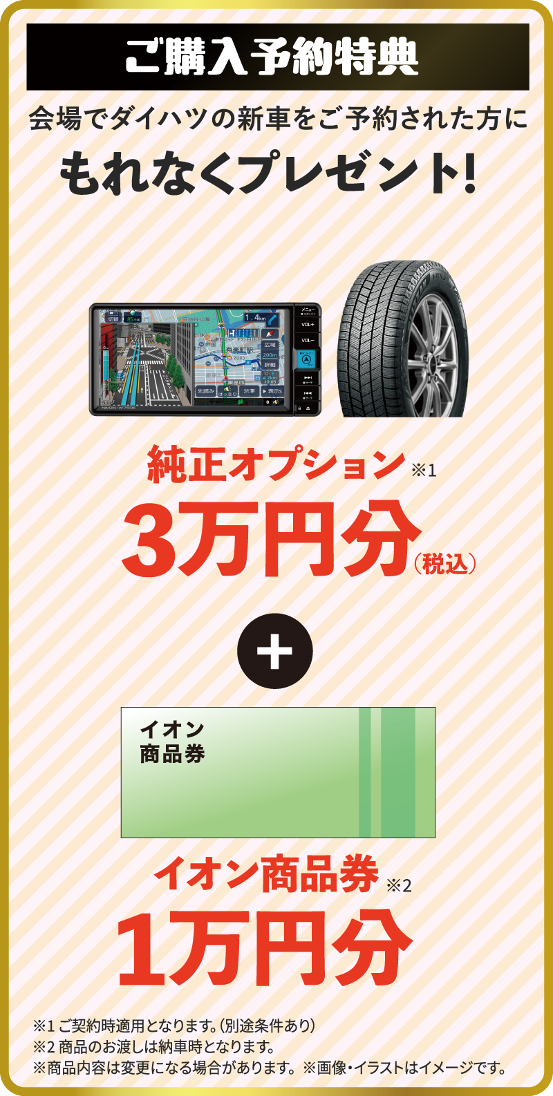 ご購入予約特典